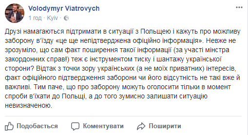 Скандал с Вятровичем