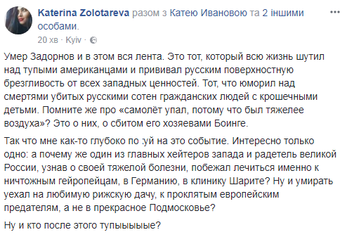 Дохіхікався? У мережі їдко відреагували на смерть Задорнова, який ненавидів Україну