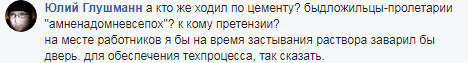 "Як в кращих будинках Парижу": мережу шокувала робота співробітників ЖЕКу в Києві