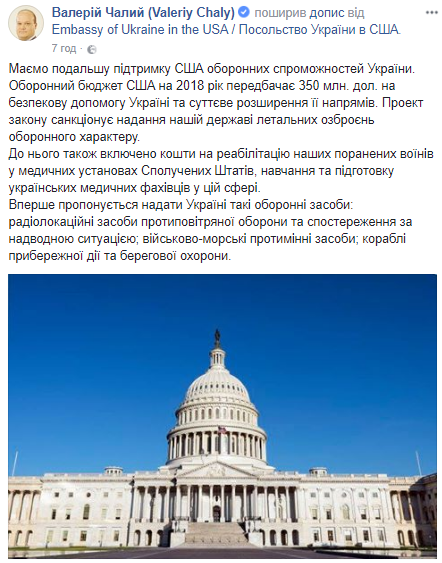 Військова допомога від США: Чалий пояснив головну "перемогу" України