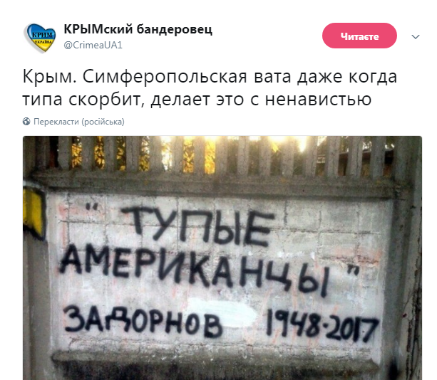 Смерть Задорнова: в Крыму появилось гневное граффити