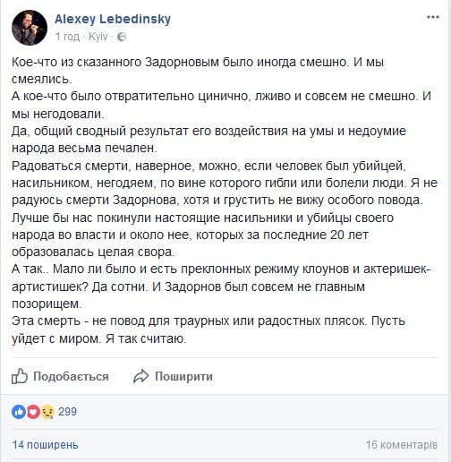 "Задорнов - не головне позорище": російський співак висловився про смерть сатирика