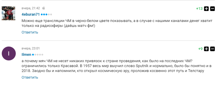 "Пляму Путіну намалювати". Офіційний м'яч ЧС-2018 у Росії викликав глузування фанатів