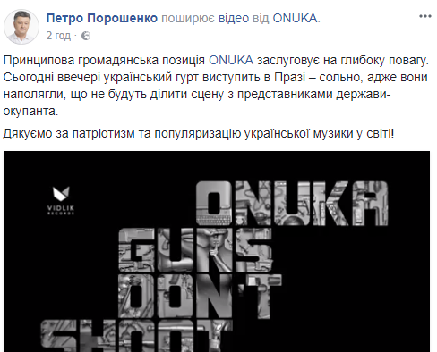 "Принципиальная позиция": Порошенко поддержал радикальное решение группы ONUKA