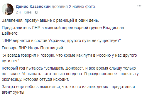 Самі собі суперечать: журналіст вказав на цікаве в риториці ватажків "ЛНР"