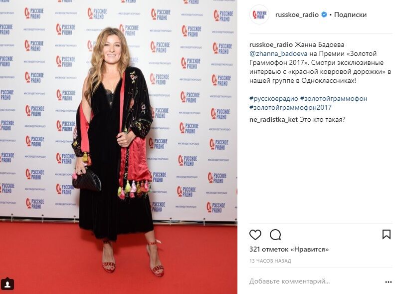 Жанна Бадоєва на премії "Золотий грамофон-2017"