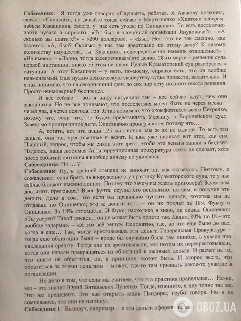 "Даже если насосала": в сеть слили резонансные признания главы НАБУ Сытника