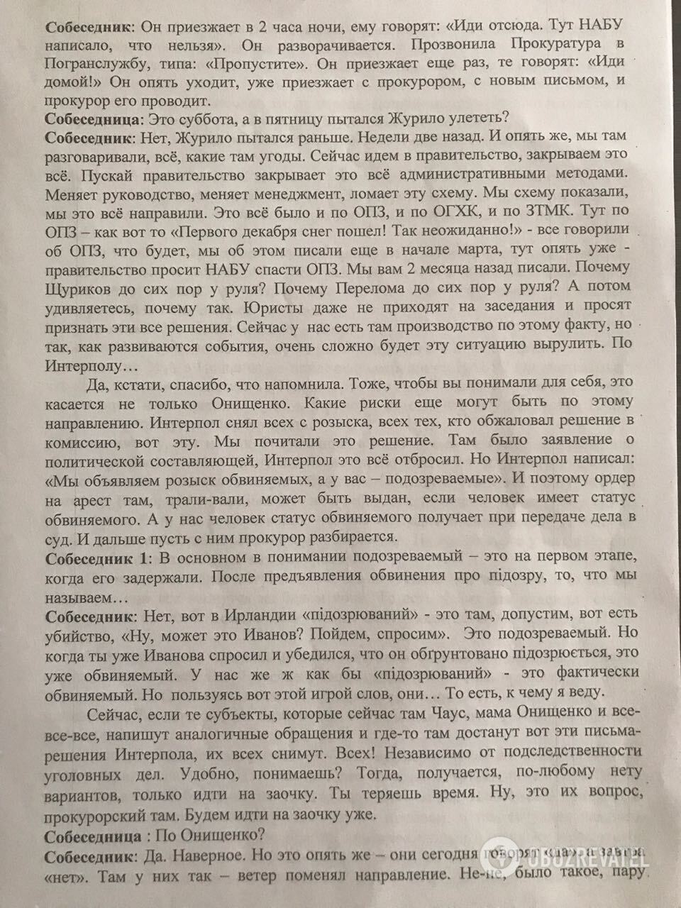 "Навіть якщо насосала": в мережу злили резонансні зізнання голови НАБУ Ситника