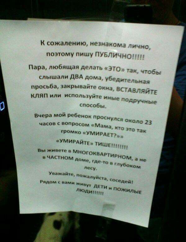"Вмирайте тихіше!" У Києві мешканці сполохали мережу скаргою на поведінку сусідів вночі