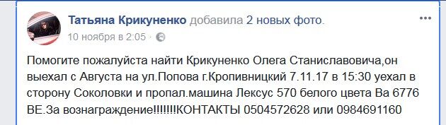 Зниклого бізнесмена знайшли в згорілому Lexus: подробиці НС під Кропивницьким