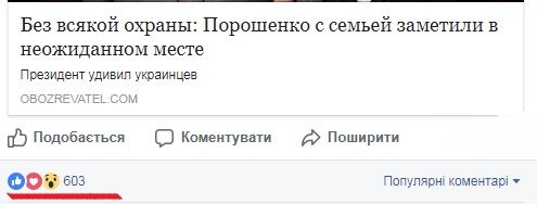 Мережа в захваті: історія з сім'єю Порошенко в несподіваному місці отримала продовження