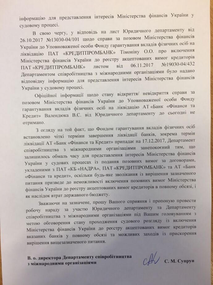 Данилюк затягує: Україна не віддає Світовому банку кредити на $450 млн