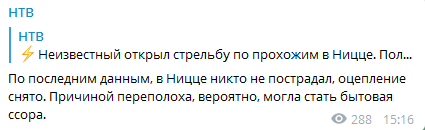 ЧП в Ницце: неизвестный открыл огонь по прохожим