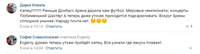 "ДНЭРЫ" уже сожрали". В соцсетях обратили внимание на новую проблему возле "Донбасс Арены"