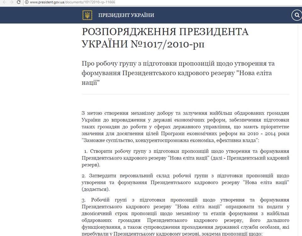 Участие Рубченко в создании "Новой элиты нации" при Януковиче
