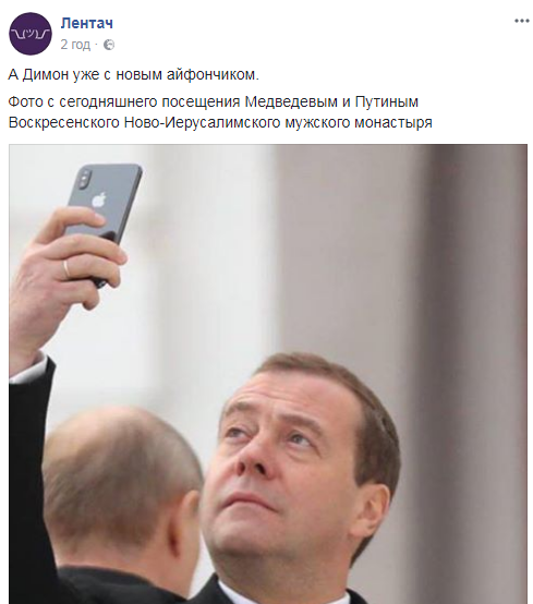 Медведев с новым iPhone