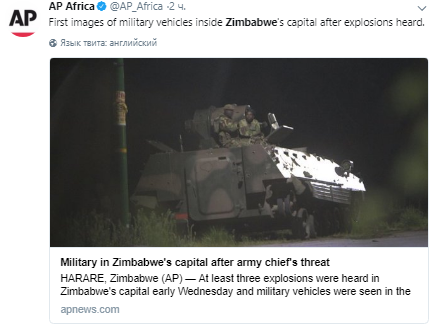 В Зимбабве объявлен военный переворот