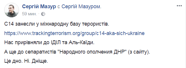 Приравняли к ИГИЛ и "ДНР": украинских националистов внесли в базу террористов