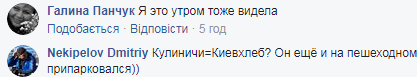 Хлеба хотите? Соцсеть всполошил вопиющий инцидент в Киеве