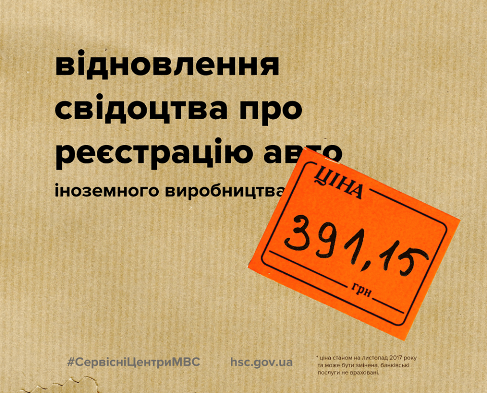 "Дорого і довго? У МВС назвали розцінки на водійські права і реєстрацію авто