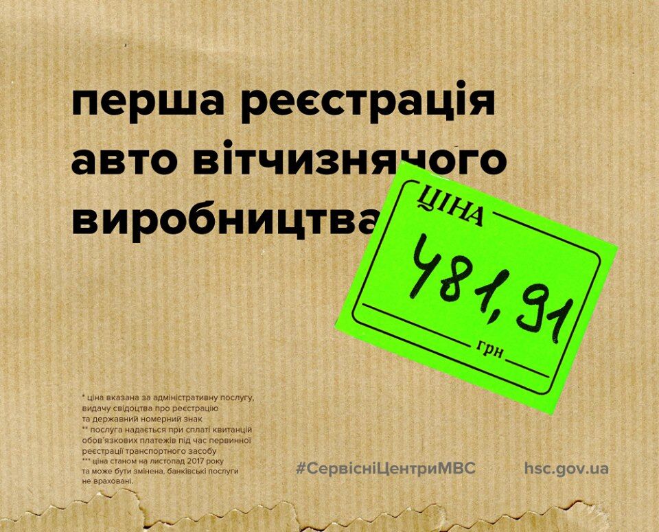 "Дорого и долго? В МВД назвали расценки на водительские права и регистрацию авто