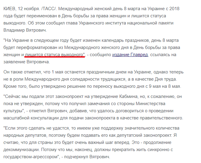 "Власти отменили": росСМИ распространили фейк о весеннем празднике в Украине