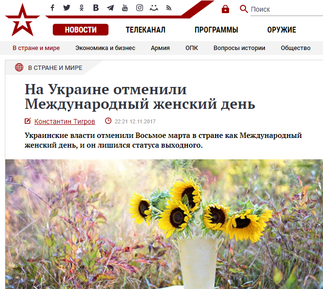 "Влада скасувала": росЗМІ поширили фейк про весняне свято в Україні
