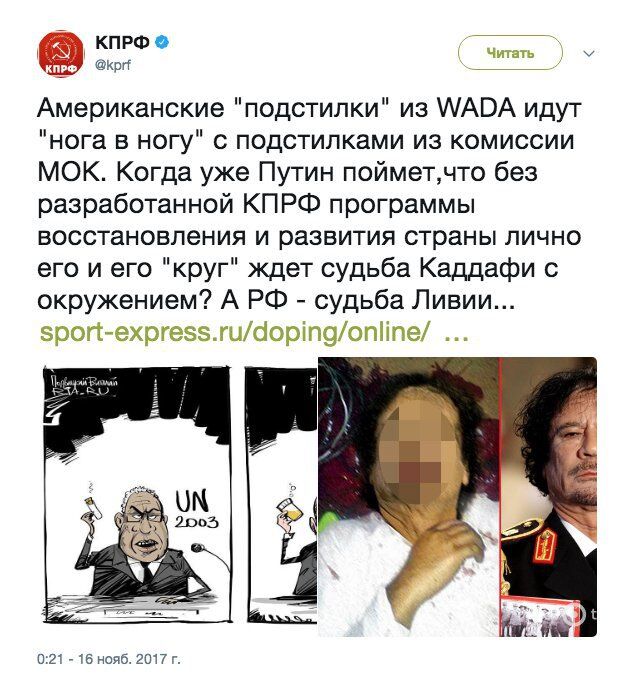 "Путина ждет судьба Каддафи": российские коммунисты сделали скандальное заявление