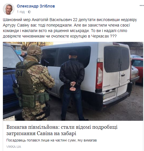 Задержание Савина