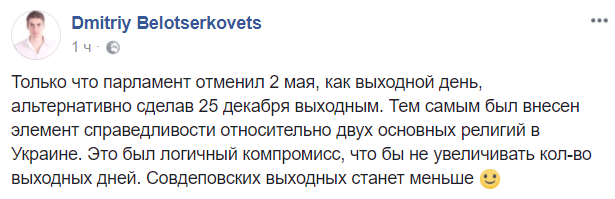 "Так і до 9 травня доберуться": у мережі бурхливо відреагували на перенесення вихідних в Україні