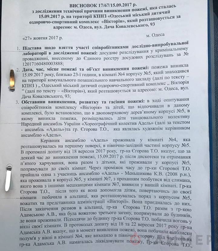 Офіційно: стала відома причина пожежі в одеському таборі "Вікторія"