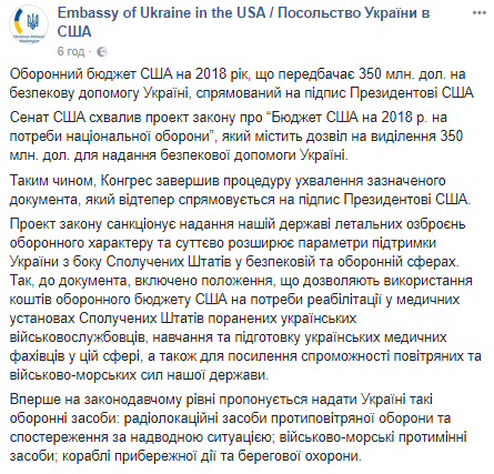 Летальное оружие для Украины: Конгресс США завершил процедуру
