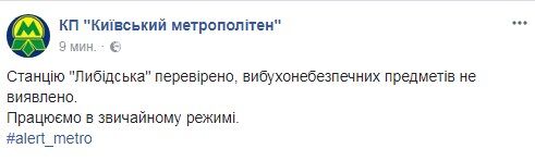 Метро, ​​кілька ТРЦ і телеканал: у Києві "замінували" одразу 12 об'єктів