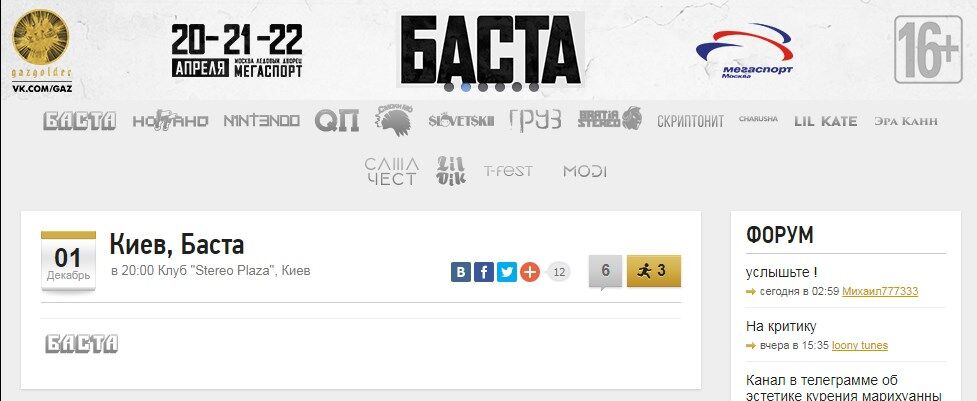 Вопреки запрету СБУ: выступавший в Крыму российский рэпер Баста объявил концерт в Киеве