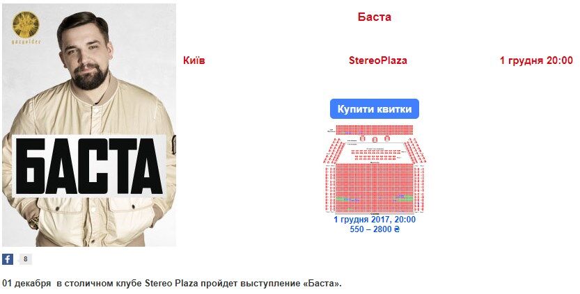 Попри заборону СБУ: російський репер Баста, який виступав у Криму, оголосив концерт у Києві