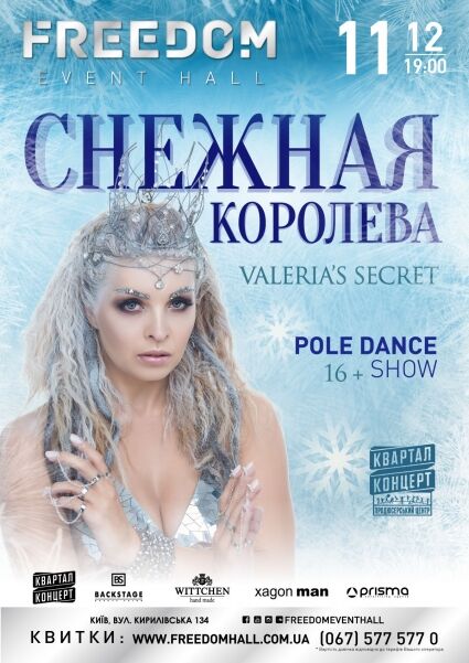 Pole Dance Show   "Снежная королева" 