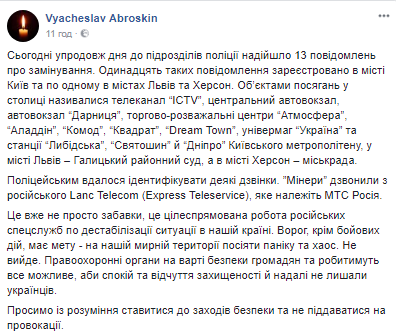 "Были звонки из России": в полиции узнали, откуда "минировали" Киев