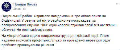  У Києві на забудові сталася НС: з'явилися нові подробиці