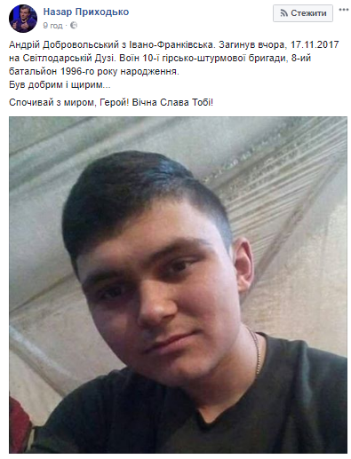 "Як же це дістало!" На Донбасі загинув 21-річний боєць АТО