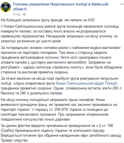 На АЗС під Києвом напала банда іноземців: поліція повідомила деталі