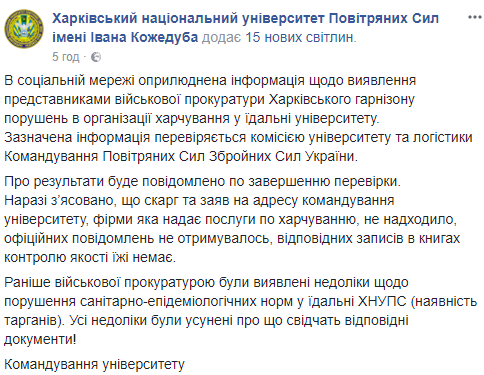 Хробаки і таргани для майбутніх льотчиків: харківський ВНЗ відповів на звинувачення