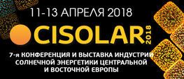 CISOLAR-2018 KYIV: С 11 по 13 апреля 2018 в Киеве пройдет самое масштабное отраслевое бизнес-мероприятие 