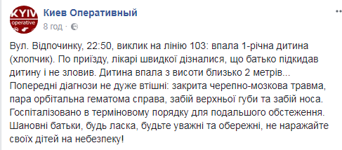 Подкинул и не поймал: в Киеве произошло страшное ЧП с годовалым ребенком