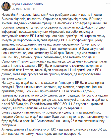 Громили президиум: в Раде рассказали об ущербе, нанесенном Украине нардепами "Самопомочi"