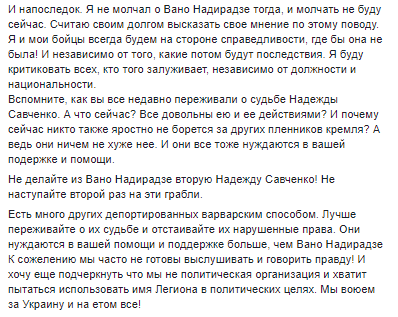 "Не робіть другу Савченко": командир грузинського легіону викрив висланого екс-"побратима"