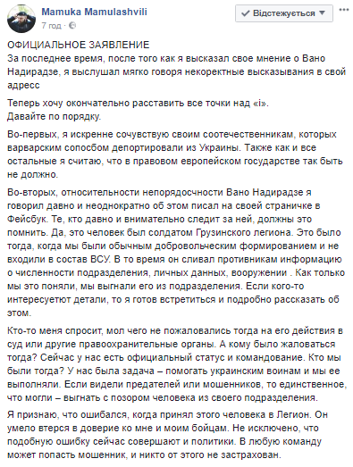 "Не делайте вторую Савченко": в грузинском легионе разоблачили высланного экс-"побратима"