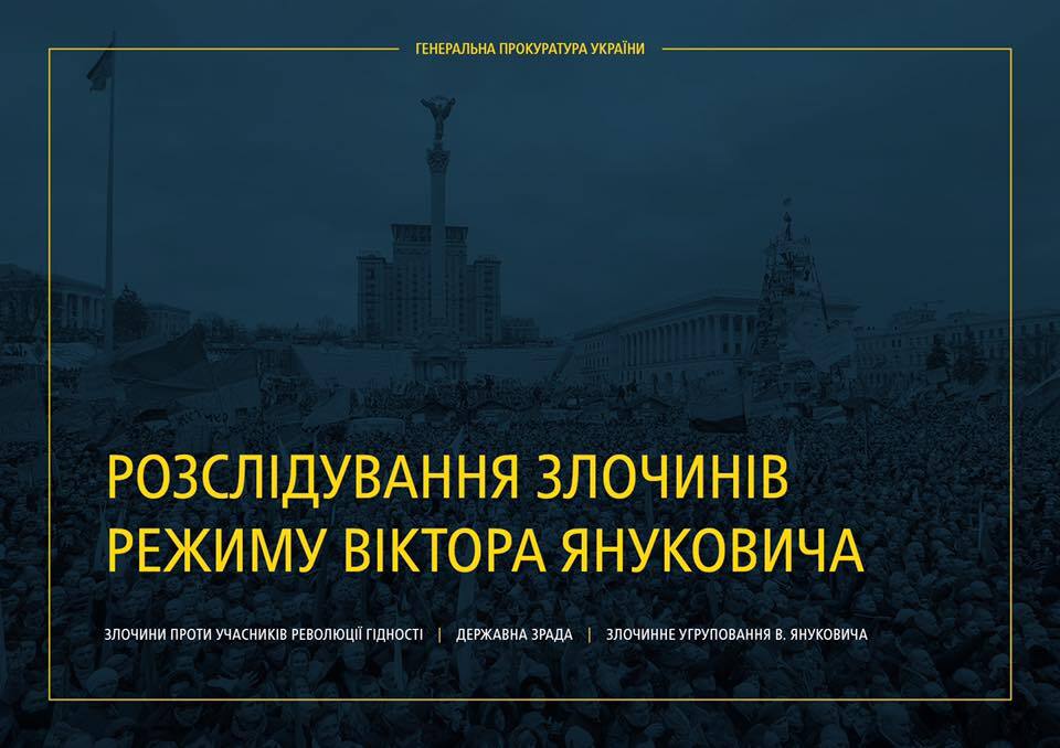 Полсотни приговоров и конфискованные миллиарды: ГПУ отчиталась о делах против Януковича и Ко