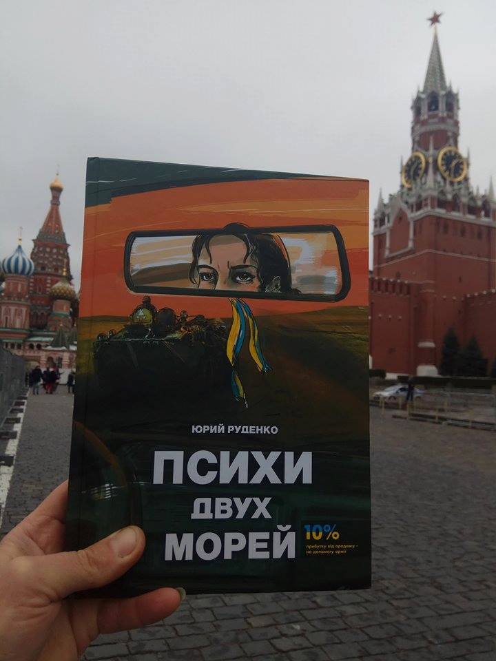 Бойцы АТО в центре Москвы: фото украинского писателя привело в восторг соцсети