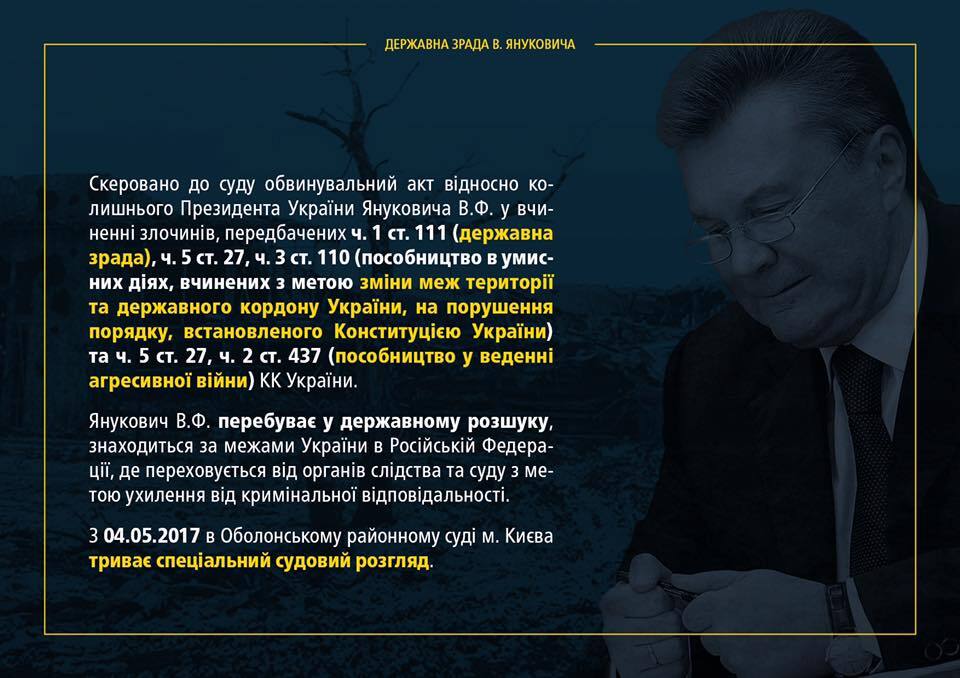 Полсотни приговоров и конфискованные миллиарды: ГПУ отчиталась о делах против Януковича и Ко
