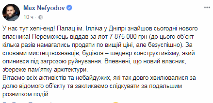 В Днепре продали Дворец Ильича почти за 8 млн грн
